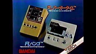 ペンゴ (ＰＥＮＧＯ) LSI PORTABLE GAME ＦＬ／バンダイ (Commercial).