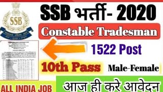 SSB Constable Online Form 2020|SSB Constable Tradesman online Form|New vacancy All India Vacancy