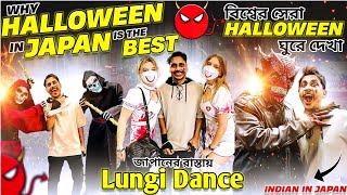 Why Halloween in Japan is the Best in the World | Halloween 2022 | Lungi Dance on Japanese street