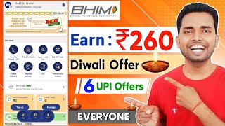 Earn ₹260 BHIM UPI Diwali 6 New Cashback Offer for Everyone | UPI Scan & Pay Cashback Earning Offer🔥