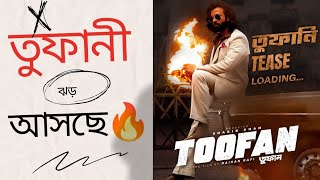 Toofan Teaser Reaction|তুফানি Tease🔥|Pan India Release চাই|