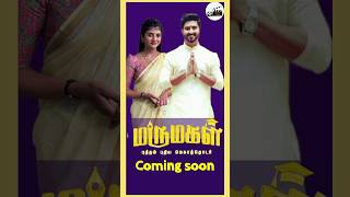 Upcoming Sun TV serial Marumagal main cast | free time update