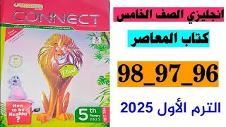 حل صفحه 96 و 97 و 98 من كتاب المعاصر انجليزي الصف الخامس/ منهج جديد الترم الاول 2025