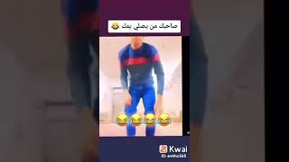 صاحبك من يصلي يمك