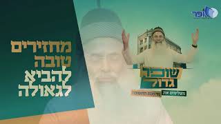 הרב אמנון יצחק -מצות השמחה מסלקת הקללות | חשמונאים 16.9.2024