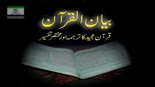 Bayan ul Quran HD - 001 - Ta'ruf-e-Quran Part 1 (Dr. Israr Ahmad) by top Islamic video