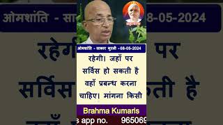 08-May-2024 मुरली का प्रश्न | Brahma Kumaris Murli question