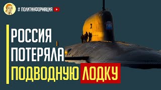 Срочно! ШОКИРУЮЩИЕ подробности УНИЧТОЖЕНИЯ подводной лодки «Ростов на Дону»