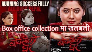 BOKSI KO GHAR | बोक्सीको घर Box Office Collection मा खलबली | Keki Adhikari | New Nepali Movie |