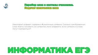 Информатика ЕГЭ. № 8. Перебор слов и системы счисления. Подсчет количества слов. № 4798