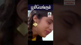 Bhoomiyengum பூமியெங்கும் Kadhal vennilaa  காதல் வெண்ணிலா | Janaki