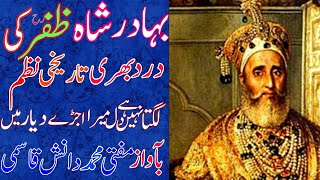 lagta nahi hai Dil mera ujde dayar main |Bahadur Shah Zafar nazmبہادر شاہ ظفر نظم|دانش دھامپوری