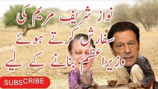 Nawaz Sharify Funny Video | Imran Khan Funny Video | Maryam Nawaz Funny Video | Village Life 741