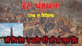 Chhota Ghallughara 1746 | Sikh Massacre | Sikh History | Kahnuwan Gurdaspur | Fatehnama TV |