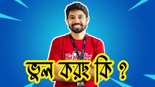 ভুল করছ কি 🤔 । আয়মান সাদিক । Ayman Sadiq . #ayman