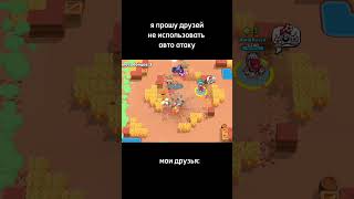 мои друзья сигмы #brawlstars #бравлстарс #бравл #друзья #диномайк