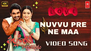 Nuvvu Pre Ne Maa 4K Full Video Song | Pallakilo Pellikuthuru Movie | Gowtam | Rathi | Navi Series