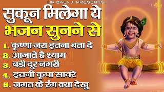 सुकून मिलेगा ये भजन सुनने से | LATEST KRISHAN BHAJAN | #krishanbhajans2024  #krishanaarti #bhajan