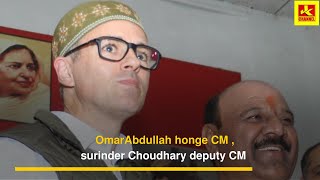 200 unit free bijli, #OmarAbdullah honge CM ,surinder Choudhary deputy CM , मिलेगी सरकारी नौकरी