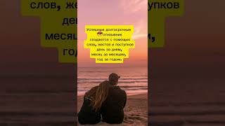 Успешные 💏отношения строятся...