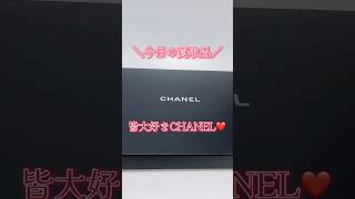 【買取】CHANELの珍しいバッグの買取金額が凄すぎた…さすがはCHANEL様。#shorts #chanel #bag #かんてい局