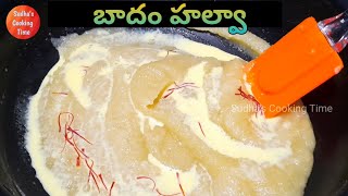 Badam Halwa Recipe Step by Step | బాదం హల్వా |  almond flour recipes almond butter