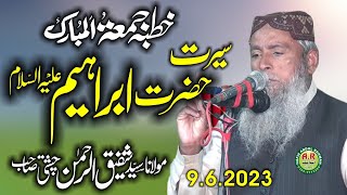 Molana Syed Shafiq ur Rehman chishti Topic Seerat e Hazrat Ibrahim (A.s)9.6.2023.Ar Okara Official