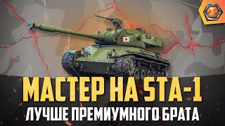 Обзор танка STA-1 WoT | Танковая мастерская 🥇