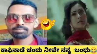 Coffenadu chandu Funny Video || Kannada memes vines