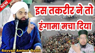 aminul qadri live bayan today | aminul qadri ka bayan | aminul qadri bayan | aminul qadri ka bayan