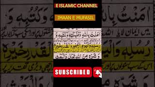 IMAAN E MUFASIL  #shorts #shortsfeed #viral #viralshorts #youtubeshorts @eislamicchannel5809