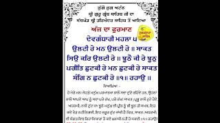 Gur Ramdass Rakho Sarnai #todayhukamnamasahib #darbarsahib #hukamnama #darbarsahib #waheguru #wmk