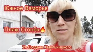 Столовая Светлячок/Парк Ромашка/ЦЕНЫ ПЬЁМ КОФЕ И ЕДИМ ПИРОЖЕНКИ/Второй день на море/Адлер 2024