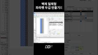 [1분 레빗] 벽체일체형 파라펫 두겁 만들기 | Revit Hacks #shorts