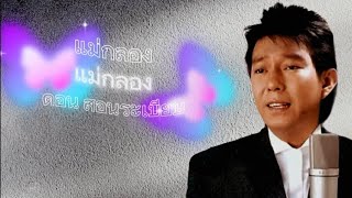 แม่กลอง