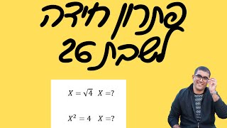 פתרון חידה לשבת 26