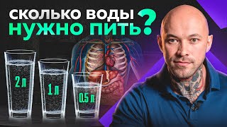 Как правильно и какую пить воду? А сколько литров? Вода от А до Я