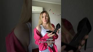 Как правильно туфли , которые тебе большие #shorts #short #рофлы #tiktok #скетч #лайфхак