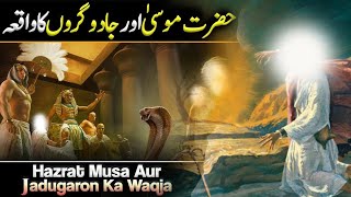 Story Of Prophet Musa | Hazrat Musa alaihissalam Ka Waqia | Moses Story