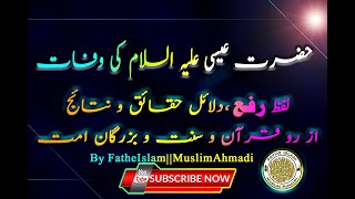 Raffa Of Hazrat Essa A.S||FatheIslam|MuslimAhmadi||رفع عیسی علیہ السلام کی حقیقت