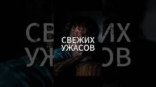 5 СВЕЖИХ ФИЛЬМОВ УЖАСОВ, КОТОРЫЕ НЕ ДАДУТ ВАМ ЗАСНУТЬ #shorts