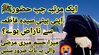 hazrat bibi fatima zahra ka waqia | #SyedaFatma