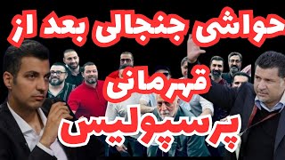 حواشی جذاب قهرمانی پرسپولیس: علی پروین بعد قهرمانی با آمبولانس از استدیو خارج شد