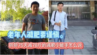 扛不住大量运动。又不能饿着肚子。中老年人减肥到底该怎么办？