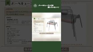 バーベキューコンロ 全21商品 徹底比較！4位 LOGOS eco-logosave モダンクッキンググリル　#shorts