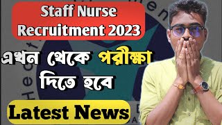 এখন থেকে পরীক্ষা দিতে হবে 😱 | Staff Nurse Recruitment 2023