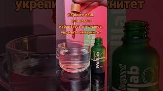 Природный концентрат фульвовых кислот Welllab liquid Fulvic acid