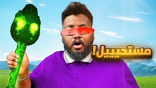 #بداية_الاحتراف 89| تحديت المتابعين على 5 كيتسوني 🦊🤯🔥 ( تحدي الغميضه🙈🔥) Roblox blox Fruit