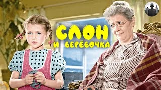 Слон и верёвочка. Детский фильм. Сказка. 1945г.