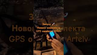 #охота #hunting #artelv #gpstrackerкупить Ошейник или комплекты в магазине kuznecovs.ru